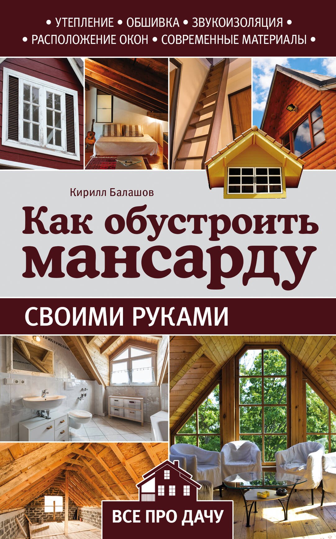 

Как обустроить мансарду своими руками