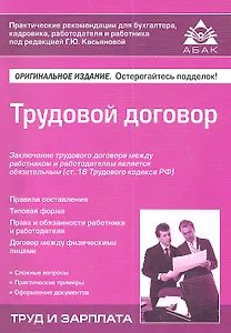 Трудовой договор / 7-е  изд., перераб. и доп.