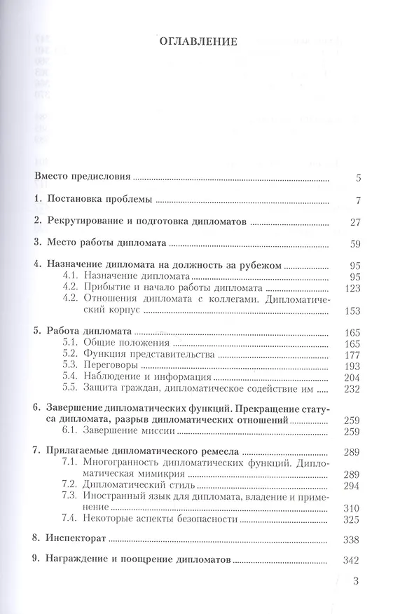 Книга Дипломатическое ремесло (Ольга Сакун) — 2