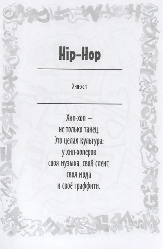 Книга Крутые райтеры (Юлия Винклер) — 4
