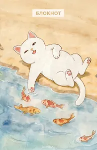 Блокнот с котом. В отпуске от забот (А5, мягкая обложка, 64 л.)