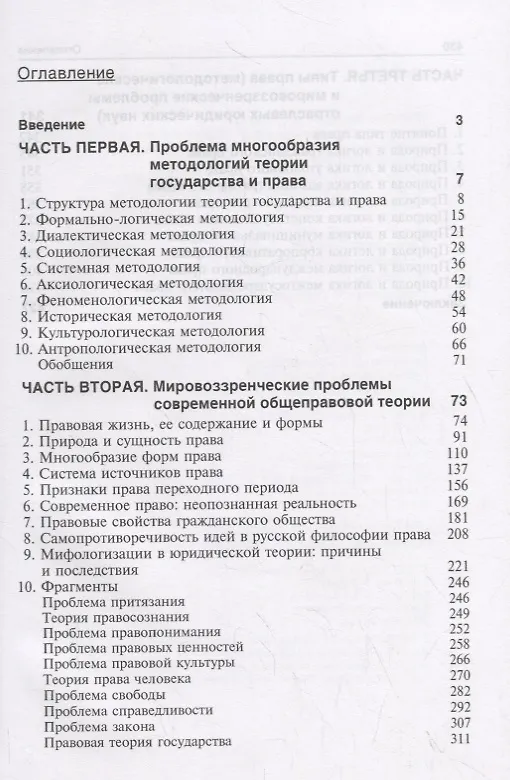 Книга Методологические и мировоззренческие проблемы современной юридической теории () — 2