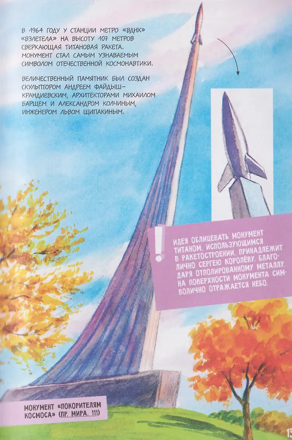 Книга Москва космическая (Варвара Леднева) — 6
