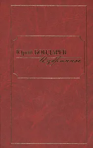 Избранное (комплект из 2 книг)