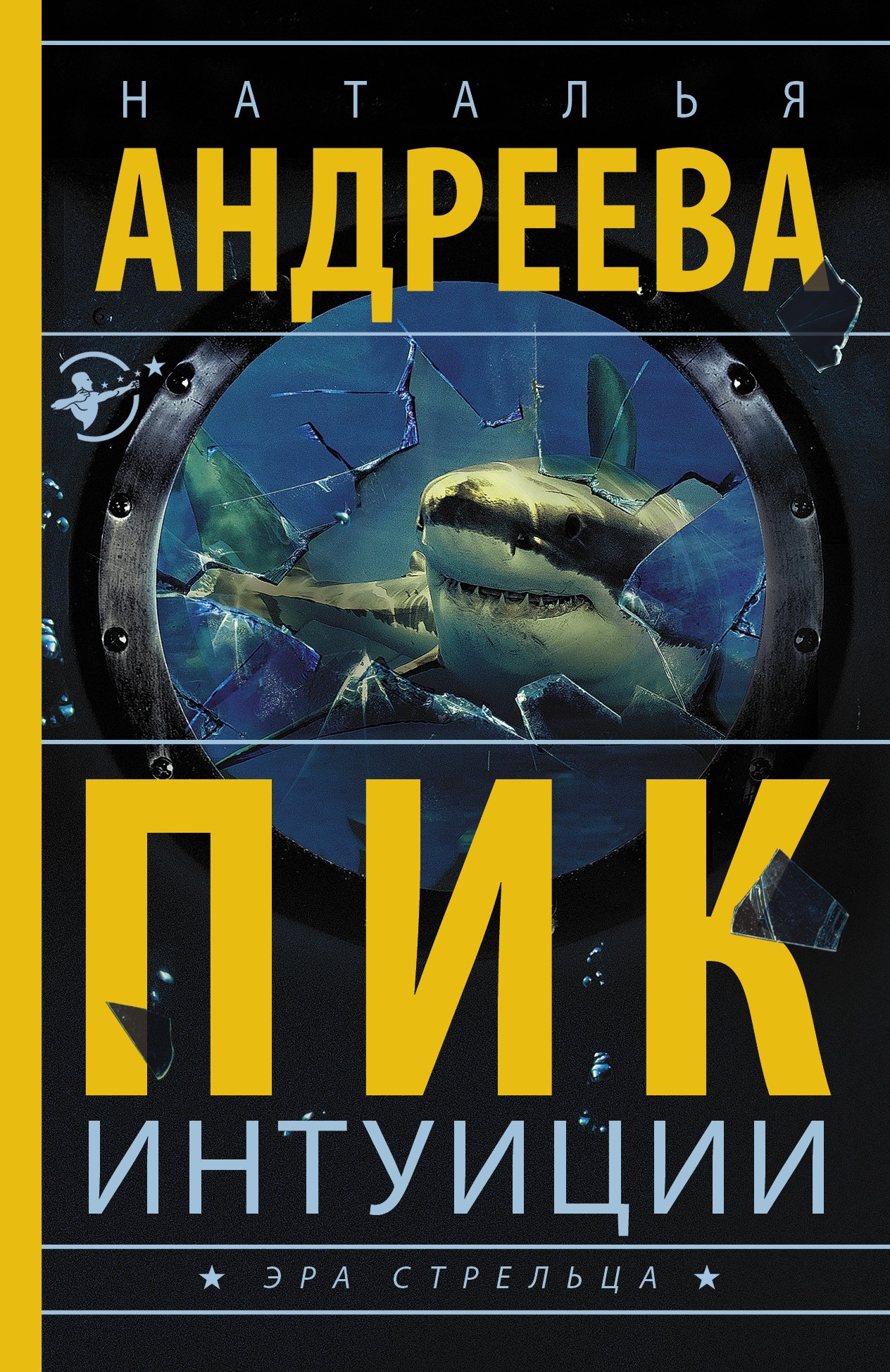 

Пик интуиции
