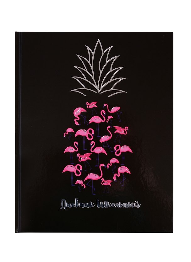 Дневник школьный «Ананас», Феникс+ 254651 — 1