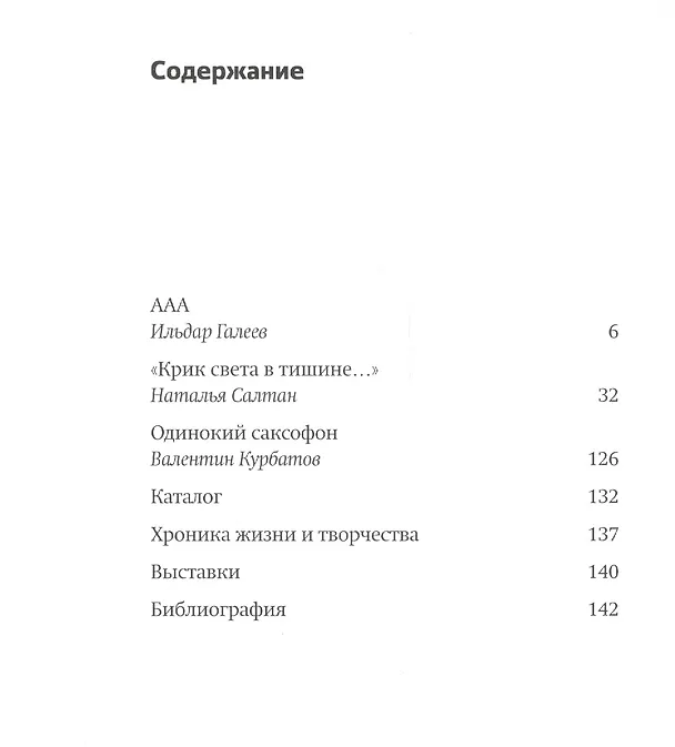 Книга Алексей Аникеенок 1925-1984. Живопись (Ильдар Галеев) — 2