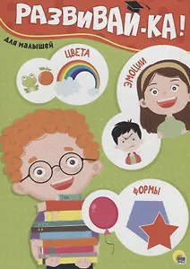 Развивайка