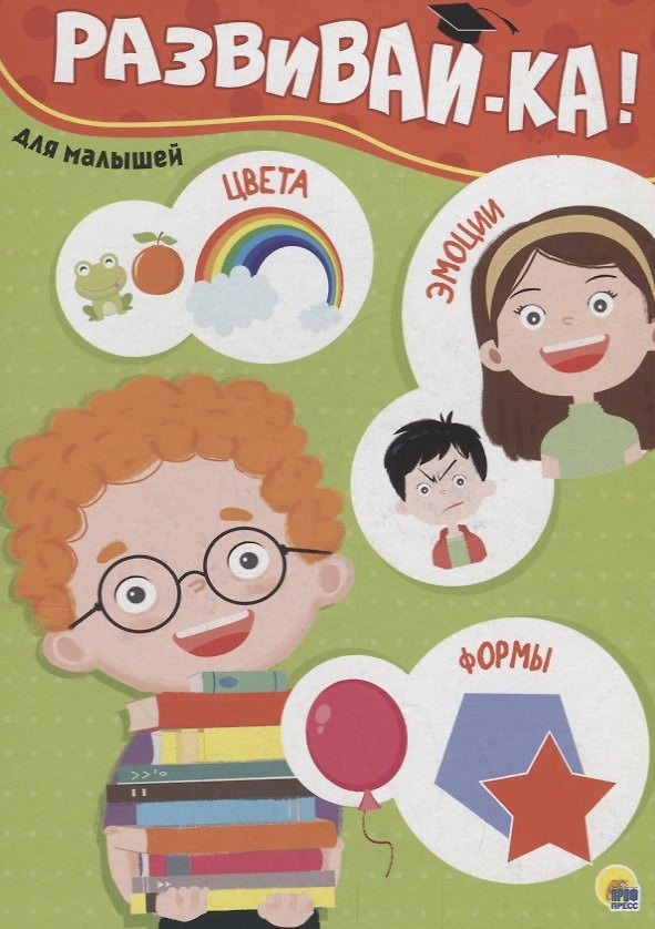 Книга Развивайка () — 1