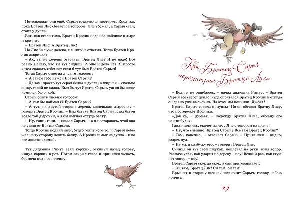 Книга Сказки дядюшки Римуса (Джоэль Харрис) — 7