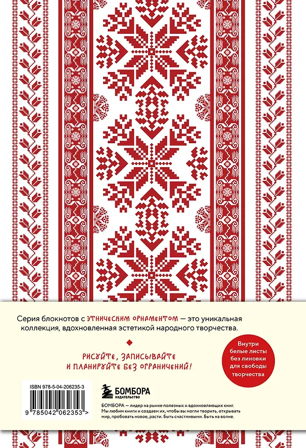 Книга для записей А5 88л "Этнографика. Блокноты, вдохновленные разнообразием культур (славянский)" 3078097 — 8