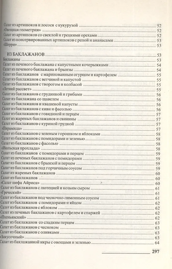 Книга Овощные салаты (Наталья Коноплева) — 3