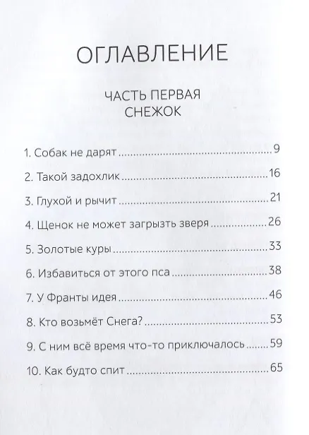 Книга Кто убил Снежка? (Петра Соукупова) — 2