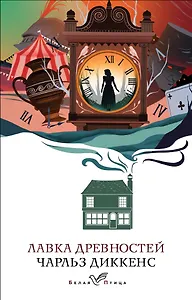 Лавка древностей