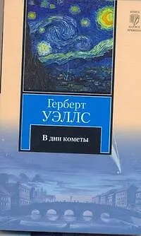 В дни кометы 2259347