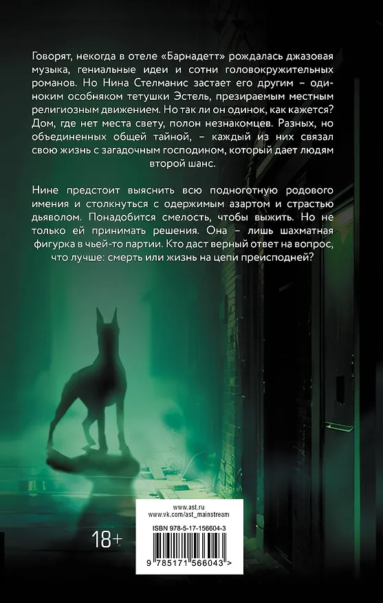 Книга О дьяволе и бродячих псах (Саша Кравец) — 2