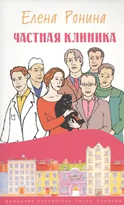 Частная клиника