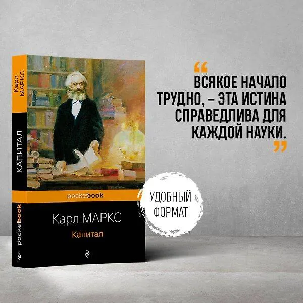 Книга Капитал (Карл Маркс) — 6