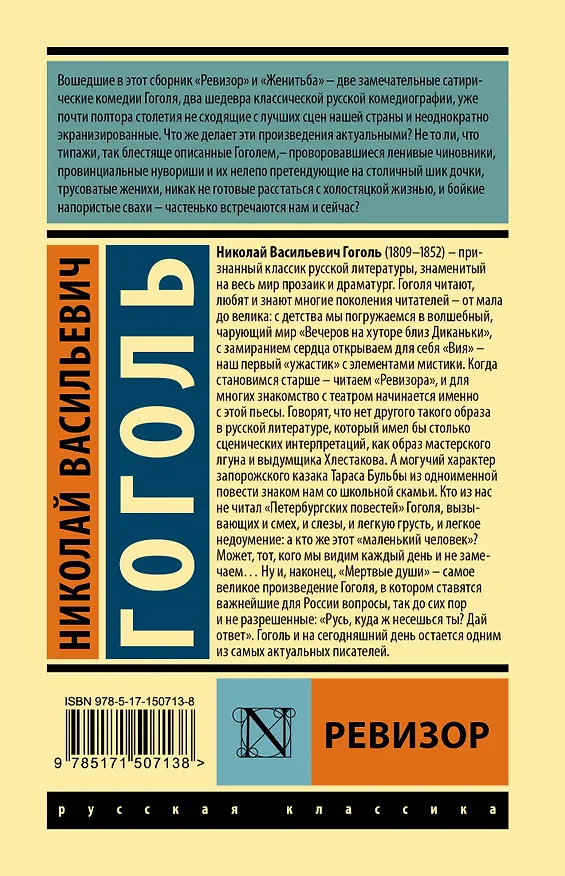 Книга Ревизор (Николай Гоголь) — 2