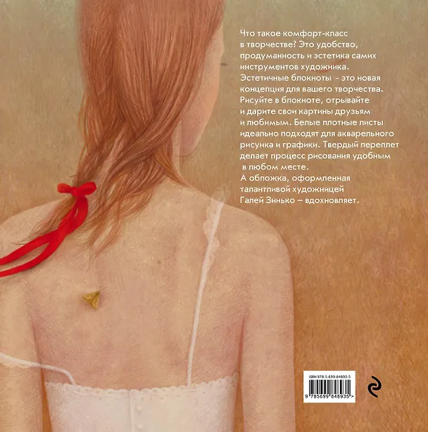 Блокнот для рисования "Лолита" 320477 — 4