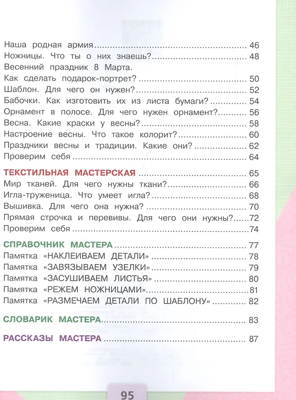 Книга Технология. 1 класс. Учебник (Елена Лутцева) — 4