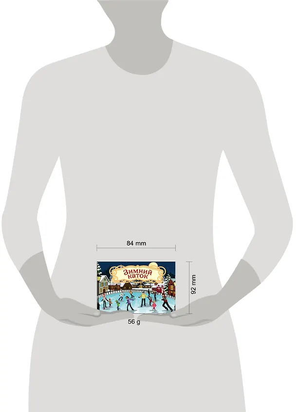 Волшебная банка "Зимний каток" (Волшебные предсказания) 2764098 — 3
