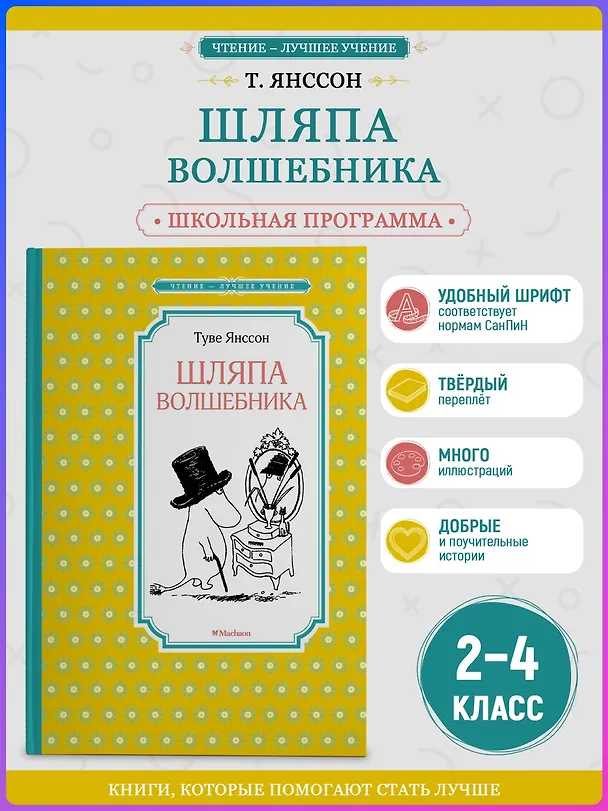 Книга Шляпа Волшебника (Туве Янссон) — 3