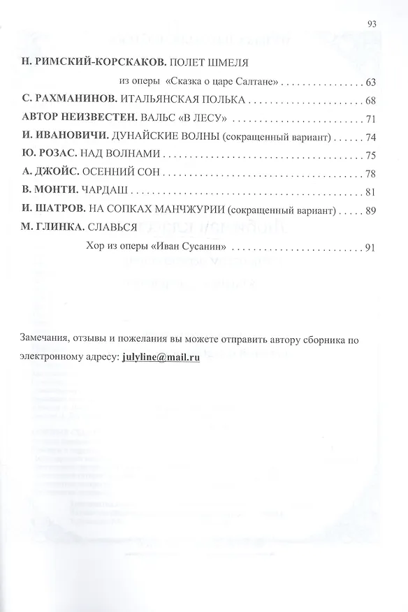 Книга Любимая классика : в простом переложении для баяна и аккордеона (Евгений Лёвин) — 3