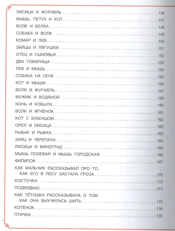Книга Хрестоматия первого чтения () — 4