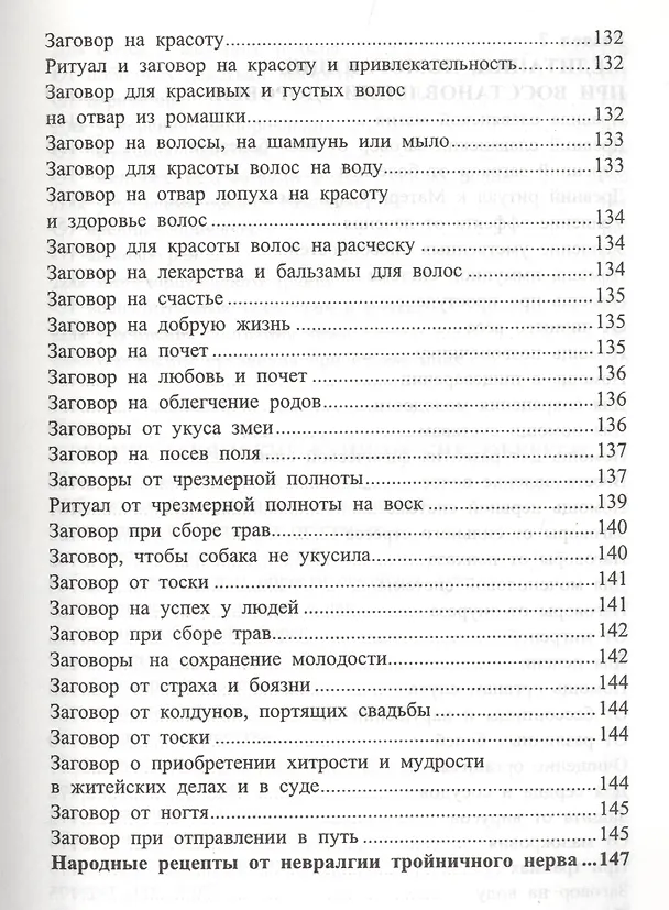 Книга Золотой славянский обережник, заговорник и лечебник (Ольга Крючкова, Елена Крючкова) — 6