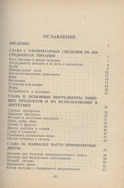 Книга Простое лечение пищей. Польские хозяйки советуют (Софья Завистовская) — 2