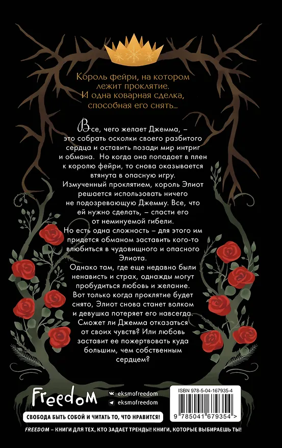 Книга Проклятие короля-оборотня (Тессония Одетт) — 2