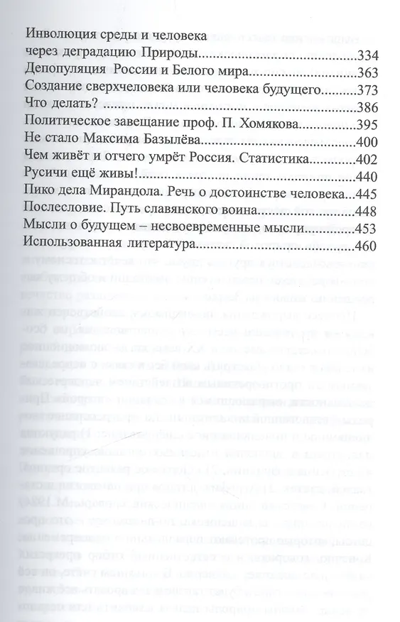 Книга Эволюция человека Развитие или вырождение (Лучко) () — 4