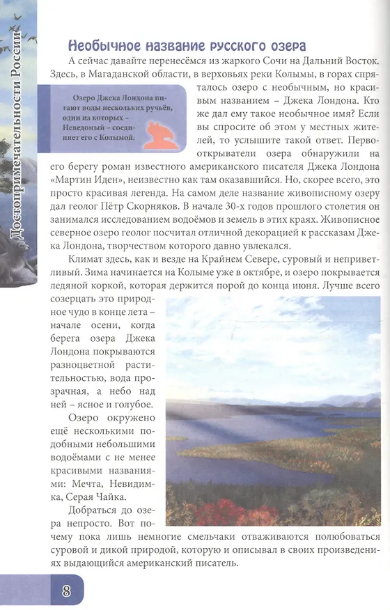 Книга Достопримечательности России (Людмила Соколова) — 4