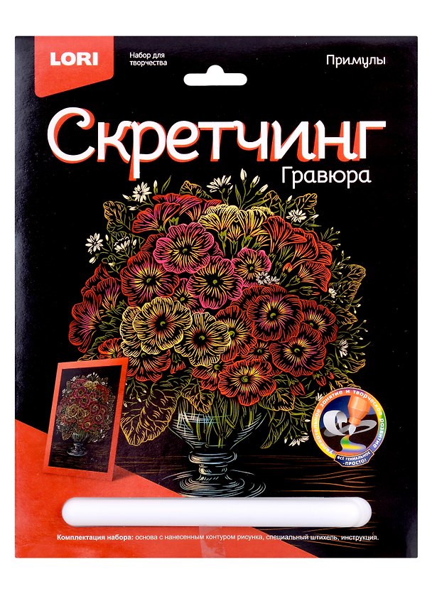 Набор для творчества Lori. Скретчинг. Гравюра «Примулы», цветная 2973244 — 1
