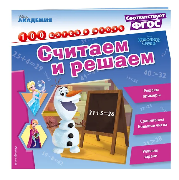Книга Считаем и решаем () — 3