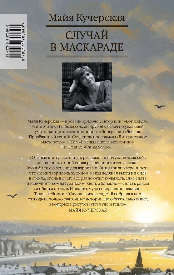 Книга Случай в маскараде (Майя Кучерская) — 2