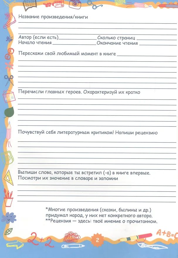 Книга Енот () — 3