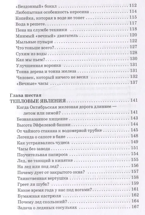 Книга Занимательная физика (Яков Перельман) — 4