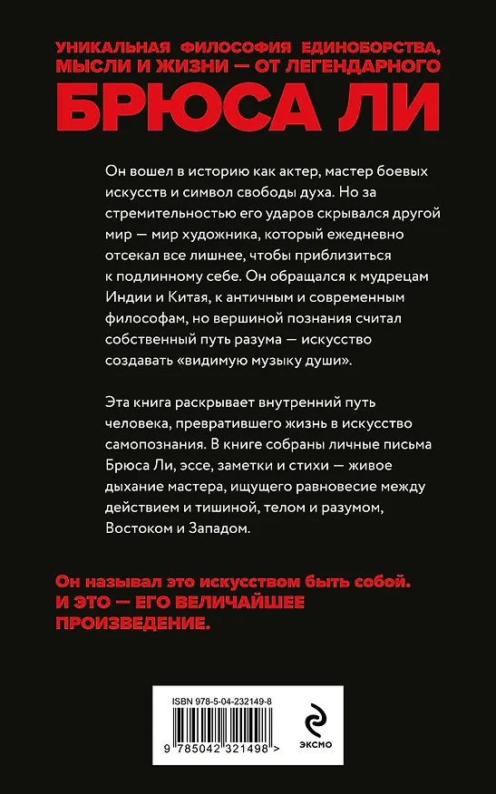 Книга Брюс Ли. Путь совершенства (Брюс Ли) — 2