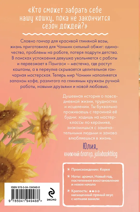 Книга Комплект из 2-х книг: (Котенок и кафе на краю океана + Кошка из мастерской) (Юта Такахаси, Сомин Ён) — 7
