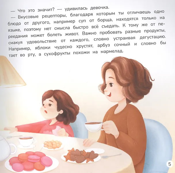 Книга Принцесса и карамельный замок: сказка о полезных сладостях (Татьяна Григорьян) — 4