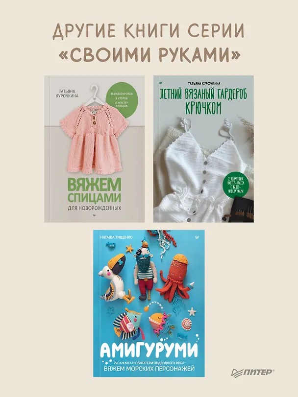 Книга Теплая коллекция. Вяжем крючком: балаклава с ушками, митенки, шапка (Екатерина Тригуб) — 10