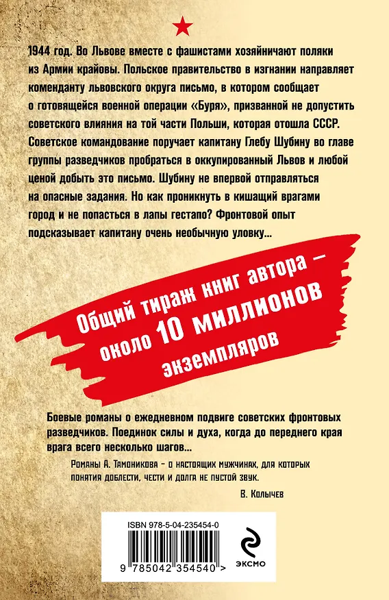 Книга Улица цвета крови (Александр Тамоников) — 2