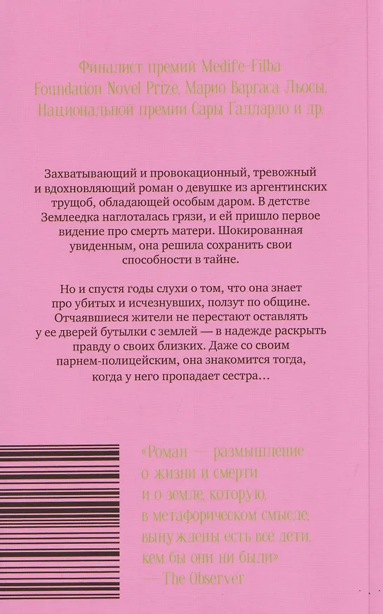Книга Землеедка (Долорес Рейес) — 2