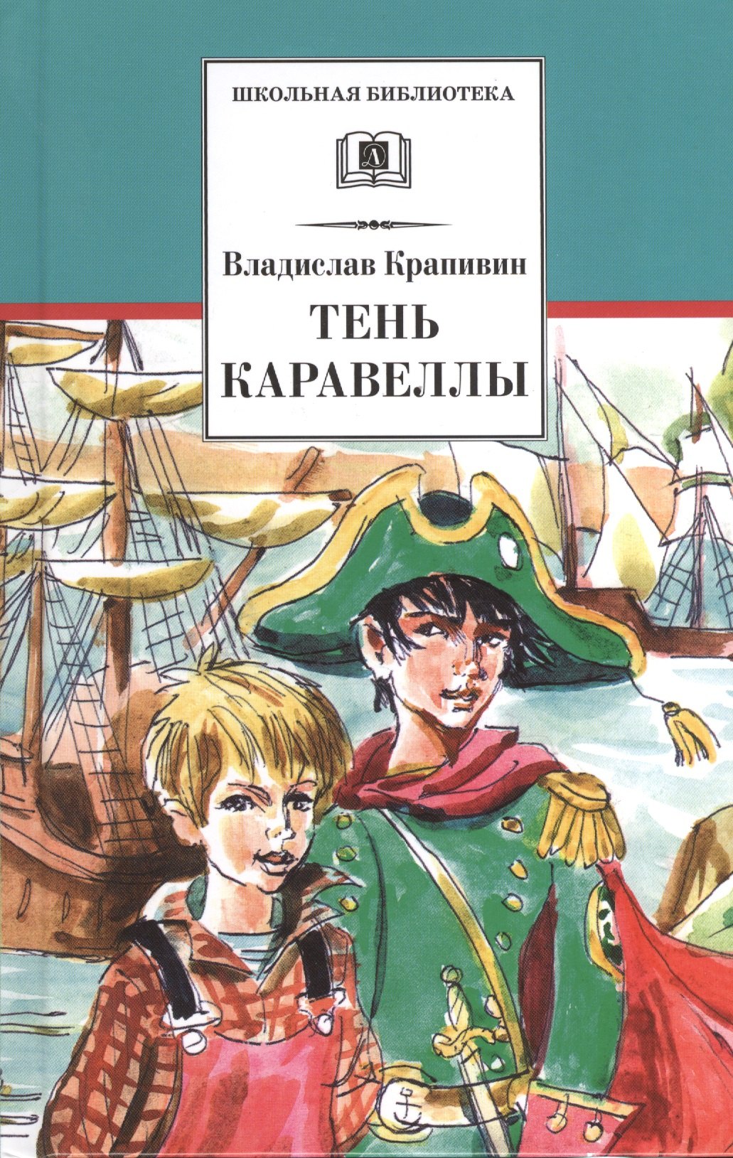 

Тень Каравеллы. Мой друг Форик, или Опаляющая страсть киноискусства : повести