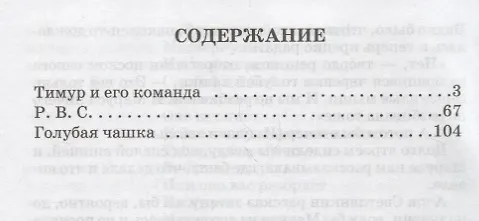 Книга Тимур и его команда (Аркадий Гайдар) — 2