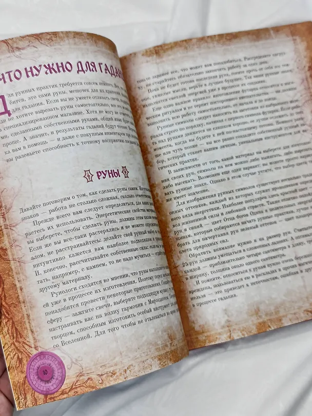 Книга Руны. 30 лучших раскладов. Глубинное толкование каждой руны (Тор Ларссон) — 12