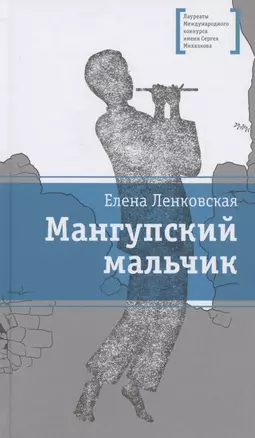 Мангупский мальчик — 2790309 — 1