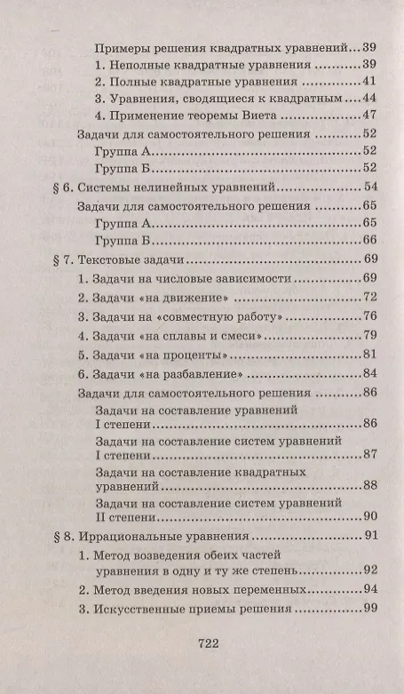 Книга Репетитор по математике для старшеклассников и абитуриентов дп (Эдуард Балаян) — 3